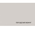 MODERN, Тумба 3D1S. Цвет ПЕРС ЖЕМЧУГ/ИРЛ ЛИКЕР