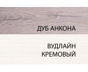 Тумба 1S, OLIVIA, цвет вудлайн крем/дуб анкона