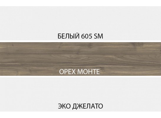 SIMPLE, Стол-приставка 2S. Цвет БЕЛЫЙ / МОНТЕ / ДЖЕЛАТО