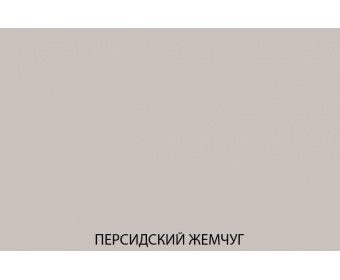 TETRA Шкаф 3D GLD. Цвет ПЕРСИДСКИЙ ЖЕМЧУГ