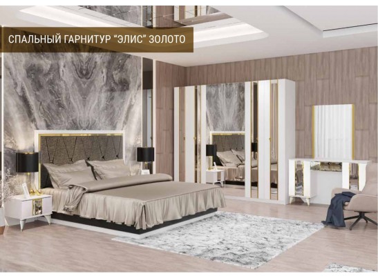 Спальный гарнитур "ЭЛИС" в Набережных Челнах