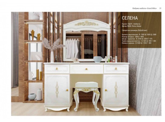 Спальный гарнитур "СЕЛЕНА" в Набережных Челнах