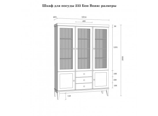 Шкаф для посуды «Бон Вояж» 233 колониал в Набережных Челнах