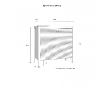 Тумба "Вояж" 20 Р/Д