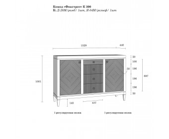 Комод Фокстрот 324B ромб 