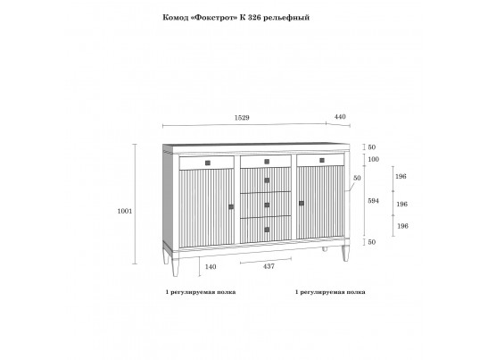 Комод Фокстрот 326C рельеф в Набережных Челнах