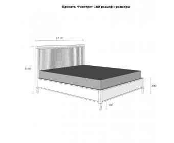 Кровать «Фокстрот» 160B рельеф