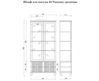 Шкаф для посуды "Рандеву" 22 серый  Шкаф для посуды "Рандеву" 22 серый