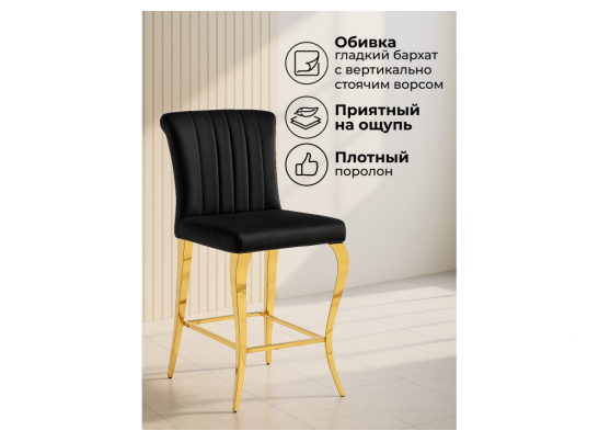Полубарный стул Joan black / gold в Набережных Челнах