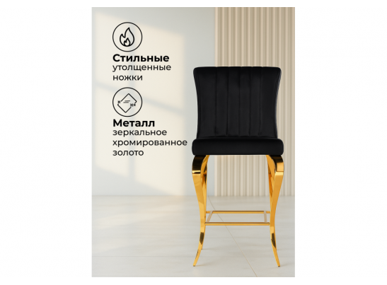 Полубарный стул Joan black / gold в Набережных Челнах