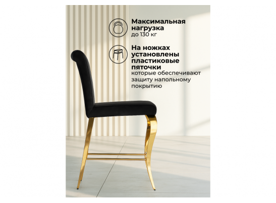 Полубарный стул Joan black / gold в Набережных Челнах