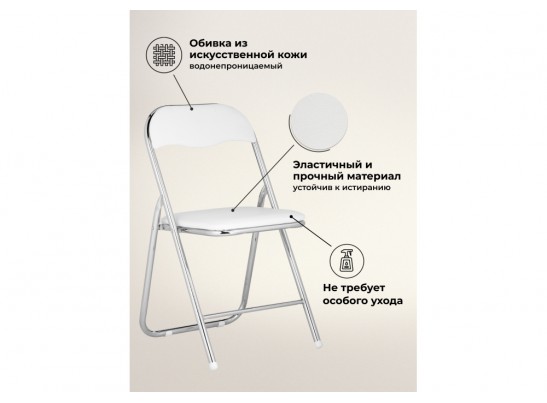 Стул на металлокаркасе Fold 1 складной white / chrome