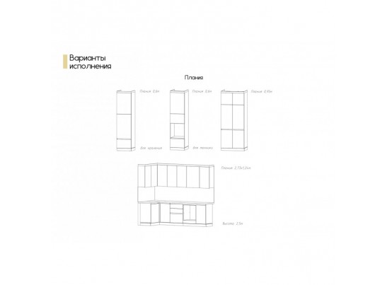 Кухня Плания "прайм" 2,73*1,24