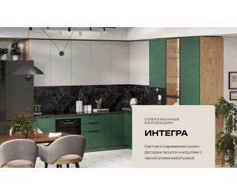 Кухонный гарнитур Интегра угловой 2,84*3,2